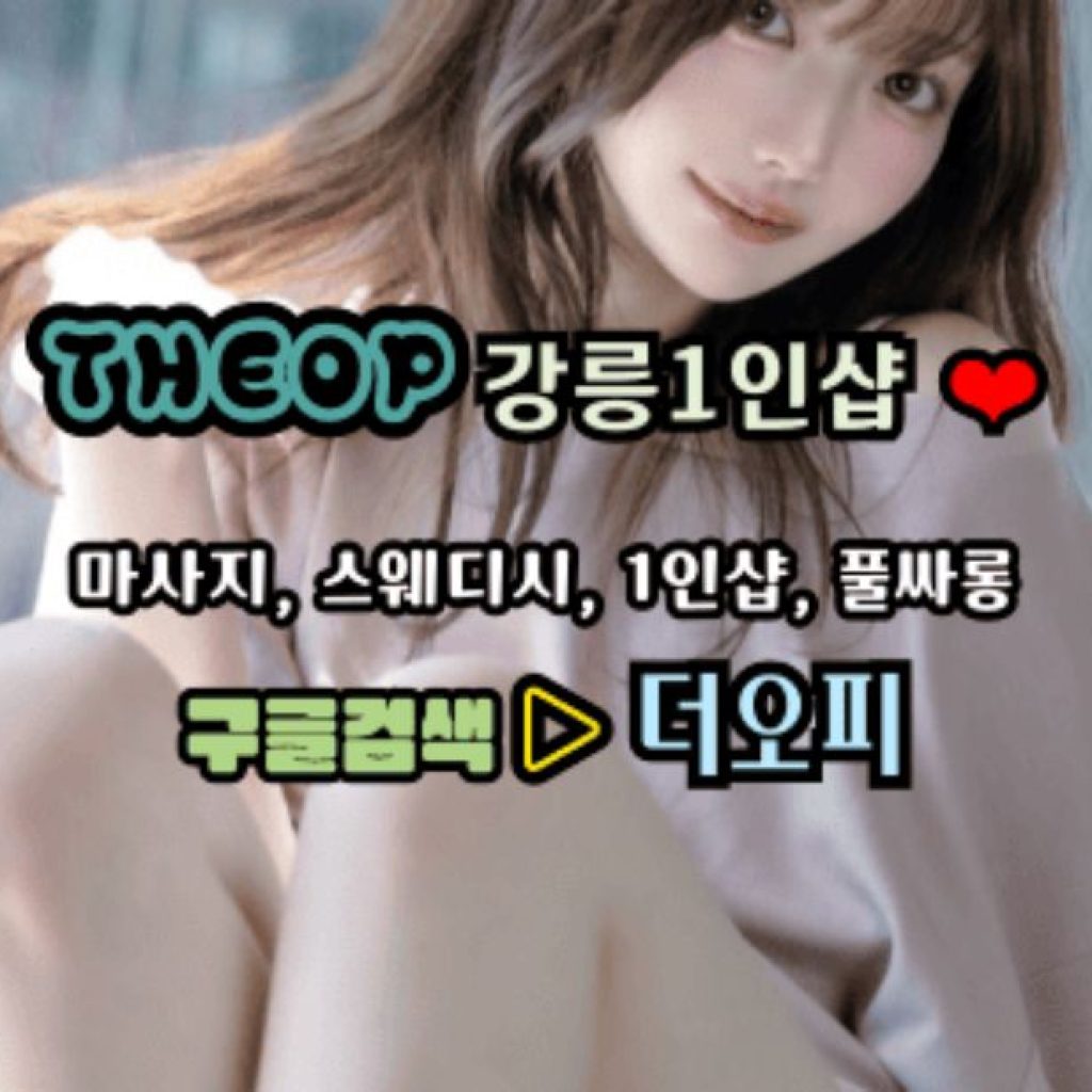 강남오피: 신뢰와 품격의 선택